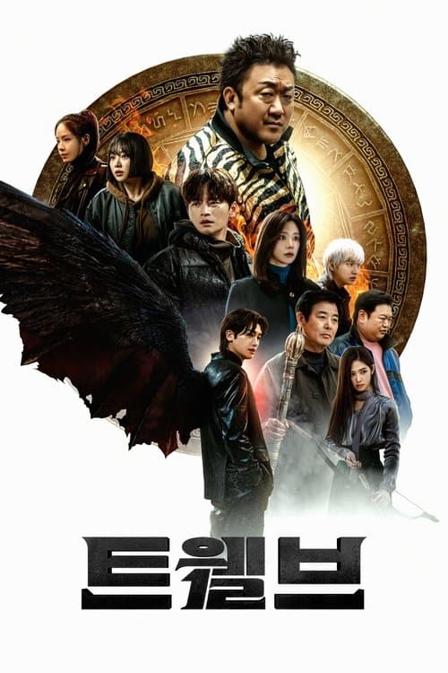 Poster of 트웰브