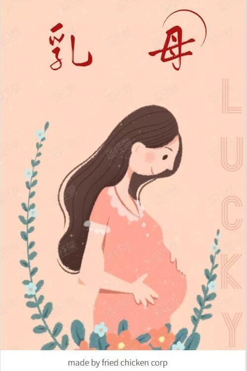 Póster de 乳母