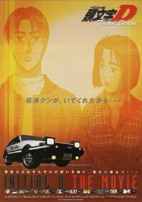 Poster of Initial D: Third Stage