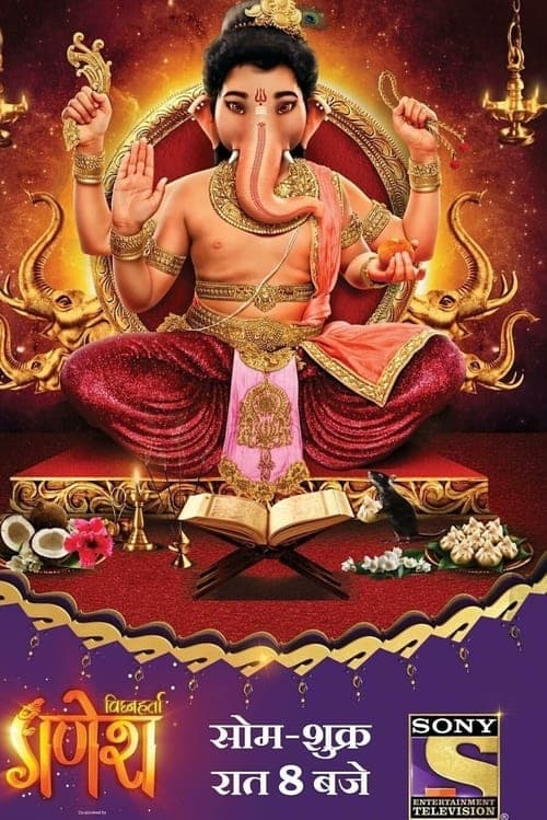 Póster de विघ्नहर्ता गणेश