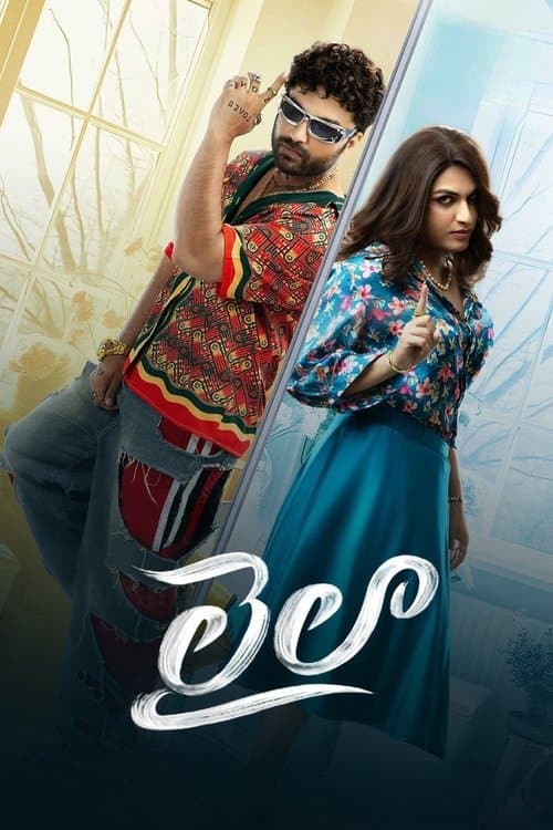 Póster de లైలా