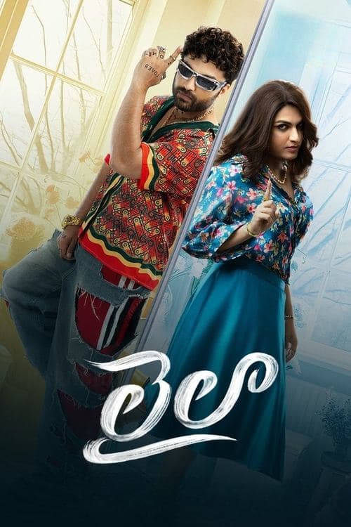 Poster of లైలా