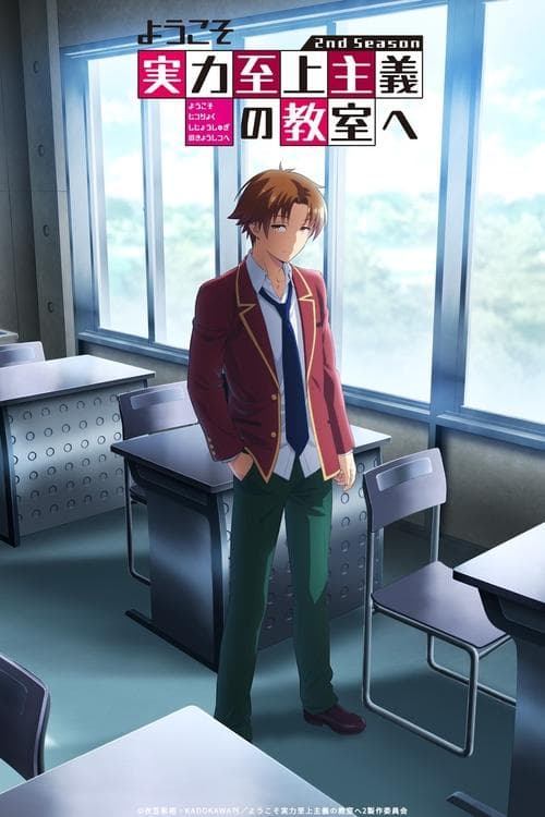 Póster de Classroom of the Elite
