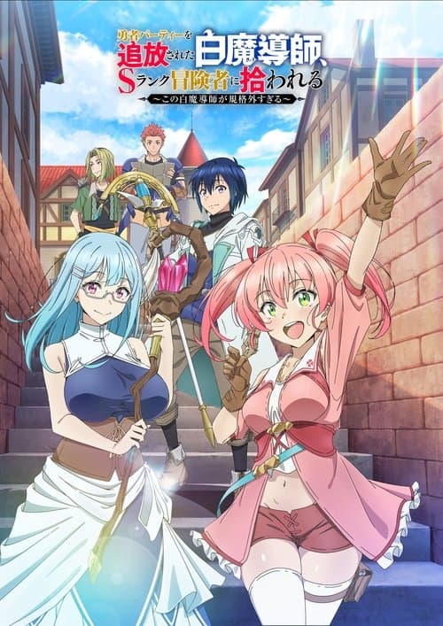 Póster de Yuusha Party o Tsuihou Sareta Shiro Madoushi
