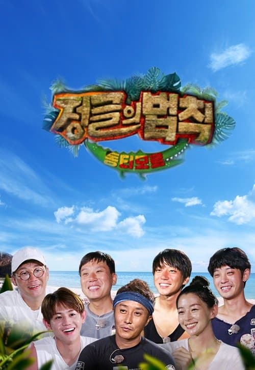 Poster of Ley de la Jungla