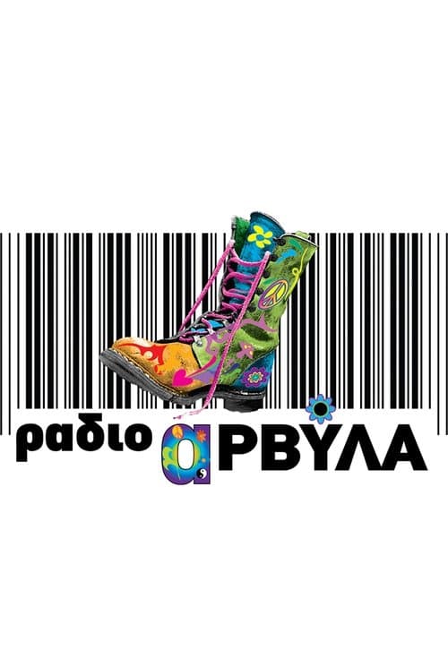 Póster de Ράδιο Αρβύλα