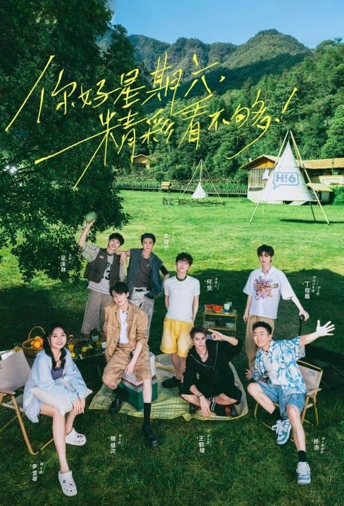 Póster de 你好，星期六