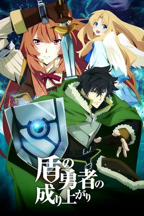 Póster de The Rising of the Shield Hero
